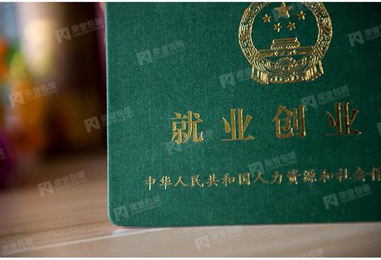 订做批发就业创业证存折就业失业登记证