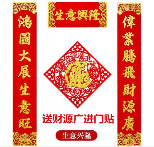 门市生意对联2022生意对联公司对联大展宏图绒布虎年春节门店春联