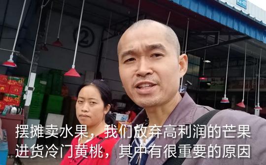 小伙从老家到成都市场进货，放弃高利润的芒果转向冷门的黄桃，肯定有原因和道理???
