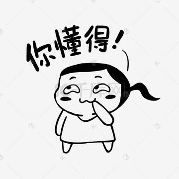 网站你懂得表情图片