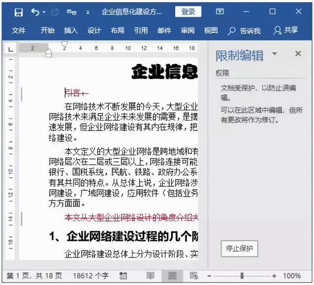 如何给word文档添加密码