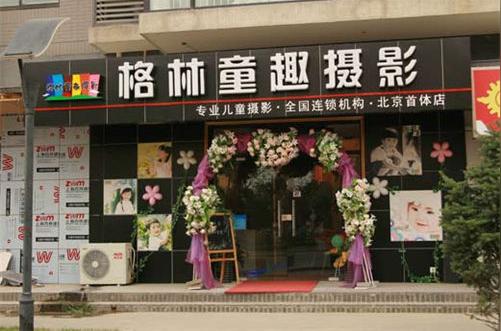 加盟格林童趣儿童摄影品牌助你创业无忧