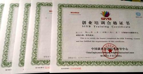 我院7名教师,39名学生获得首批siyb创业培训合格证书