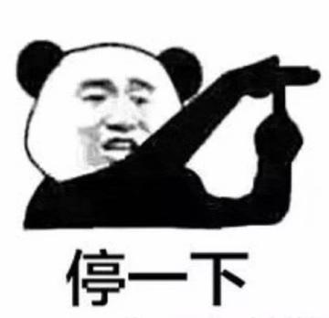 叫啊继续叫表情包