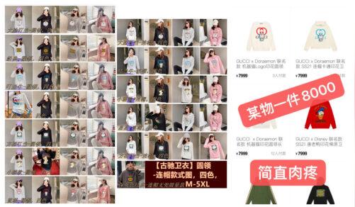 @所有人!gucci系列卫衣!m-5xl!-某物一件已经8000