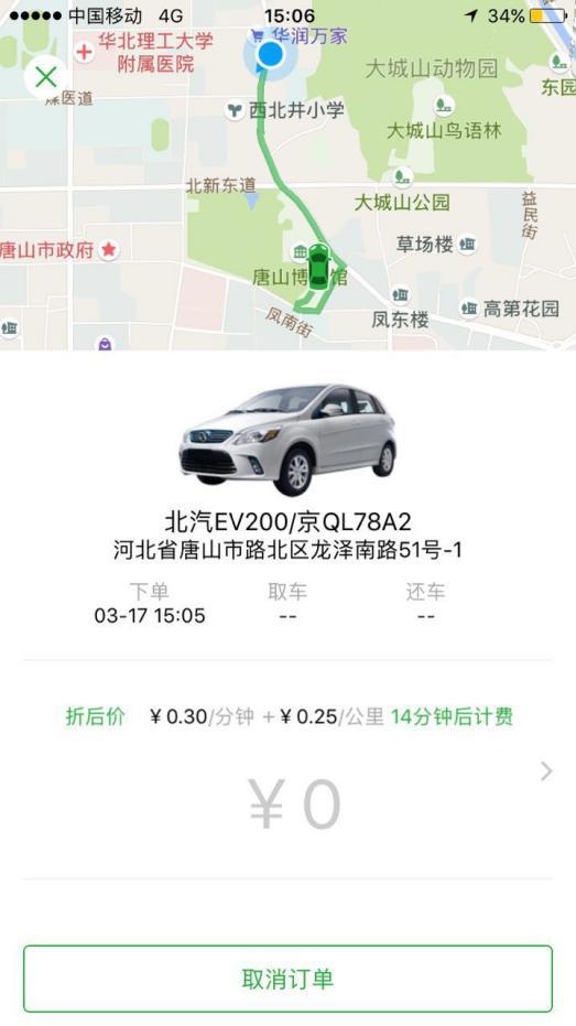唐山共享汽车初体验——巴歌出行