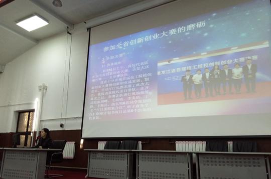 技师学院计算机工程系召开创新创业大赛经验推广交流会