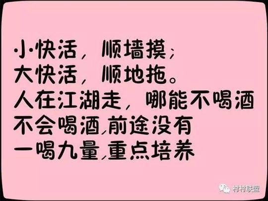 《喝酒顺口溜》谁写得?太有才了!