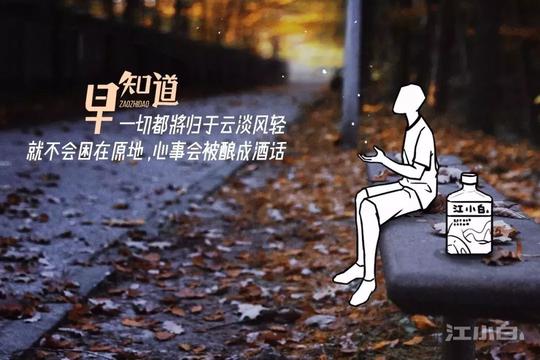 江小白伤感文案,看完泪目了!