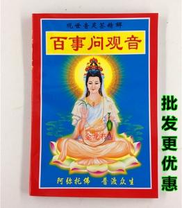 观音灵签第一百签的深意与人生启示