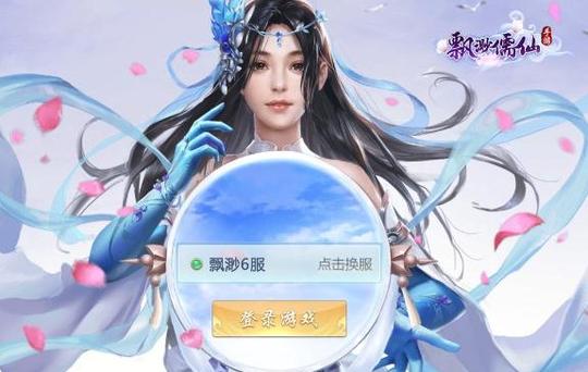 飘渺儒仙