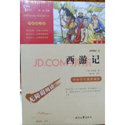 四大名著青少版:西游记+红楼梦+水浒传+三国演义+四大名著知识点一本全五年级下册推荐阅读实拍图