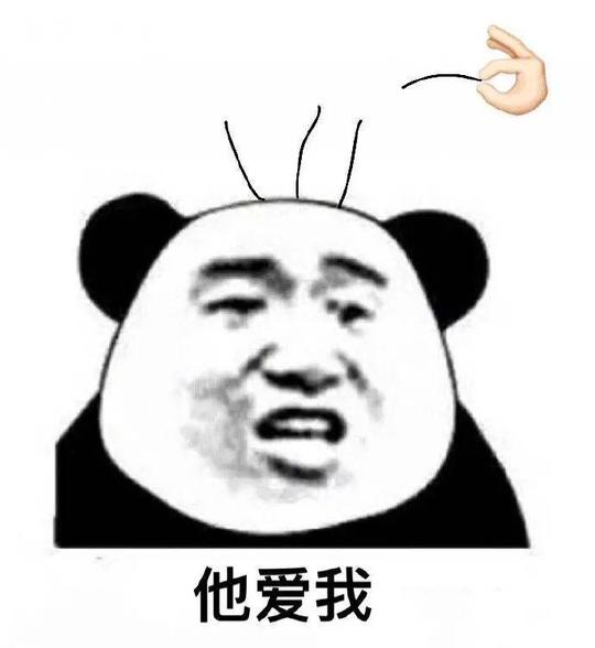 >正文抖音熊猫头拔头发表情包是非常滑稽的图片,主要是类似揪花朵图