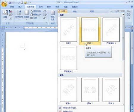 word2010文档添加水印