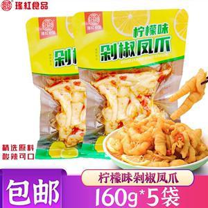 瑶红酸辣无骨鸡爪网红抖音麻辣柠檬泡椒凤爪袋装零食熟食小吃