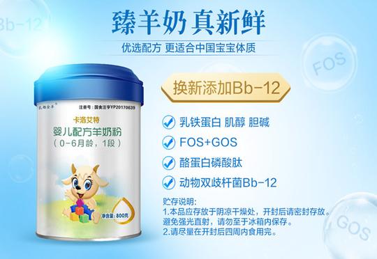 卡洛艾特羊奶粉加盟费