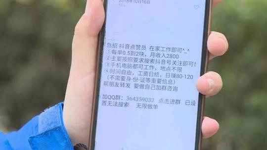 石家庄疯传招聘抖音点赞员,动动手指日薪100元,真相