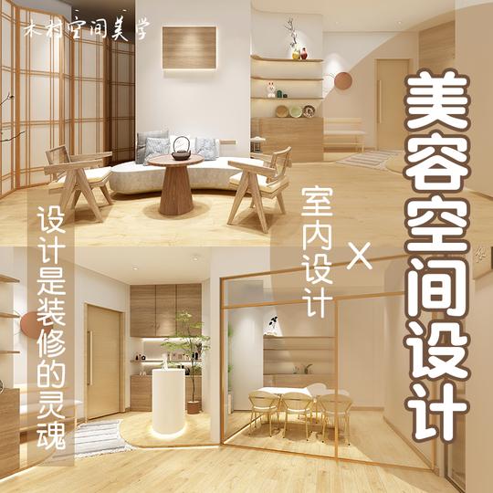 上海日式轻奢网红ins极简风格皮肤管理美容院原创装修设计效果图