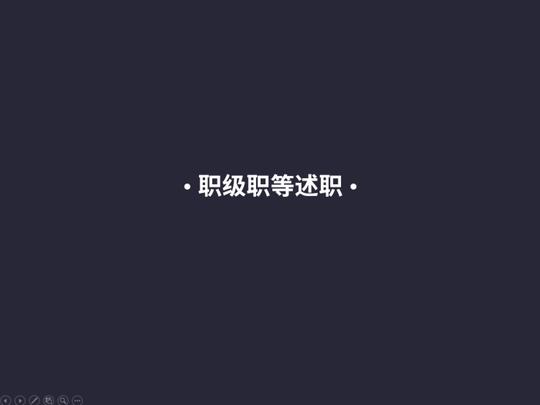 一ppt开场转场动画
