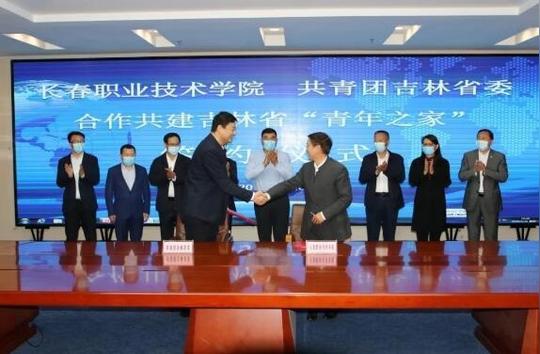 吉林省“青年之家”落户长春职业技术学院