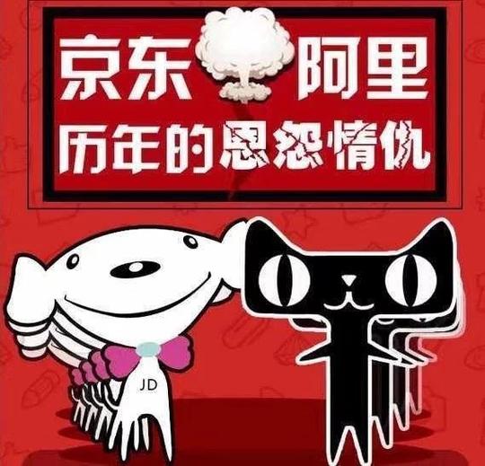 刘强东怒骂,天猫无能下三滥!让京东所有店铺撤出没生意!