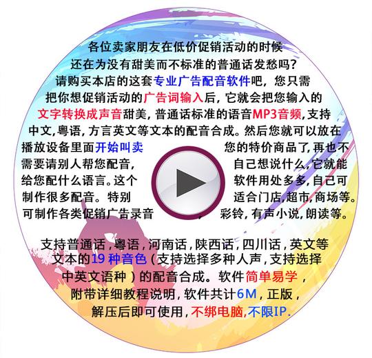 录音员文字转换语音合成软件地摊叫卖广告配音真人录音朗读播音王