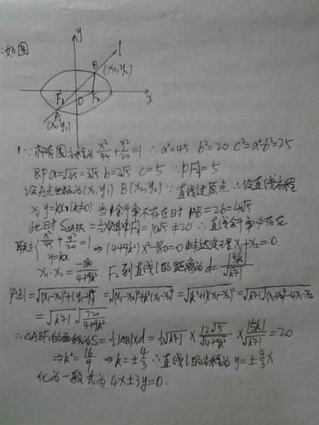 椭圆上两点间距离公式椭圆两点的距离公式d椭圆两点的距离公式