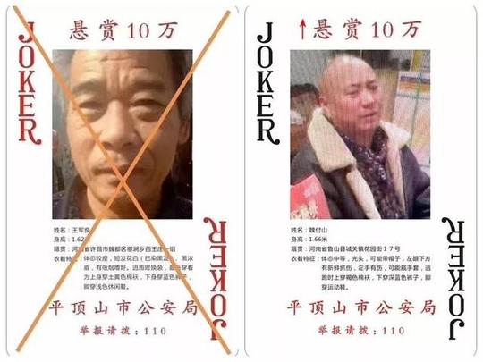 【平安守护】悬赏翻倍通缉魏付山,见到此人请立即报警!