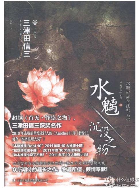 那些年，我追过的日本冷门推理小说家篇二:民俗怪谈中的本格创作者-三津田信三