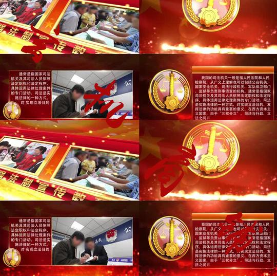 司法局工作汇报宣传片完整一套图文片头转场片花字幕条片尾ae模板