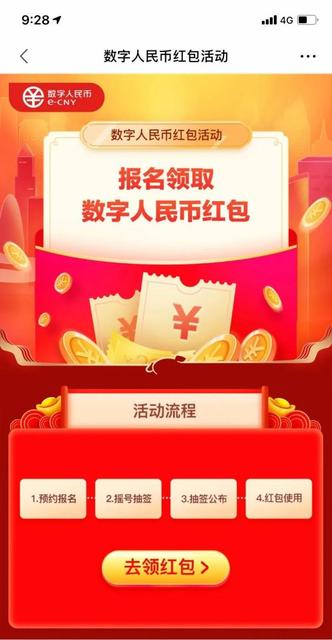 苏州2000万数字人民币消费红包启动预约