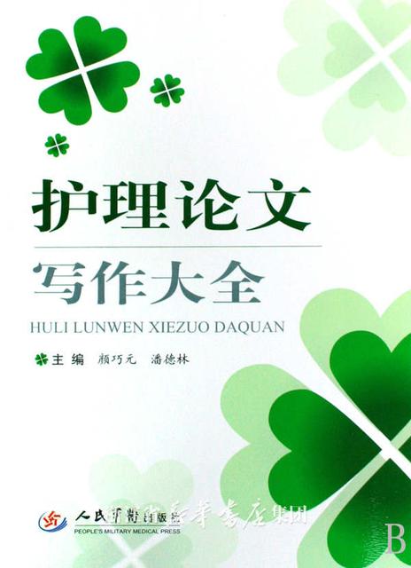 绿色财会护理论文网护理论文发表在哪些期刊比较好啊
