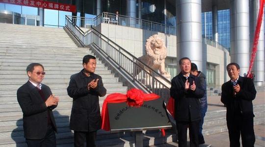 榆林市煤化工产业升级技术研发中心揭牌仪式在榆林高新区创业大厦举行