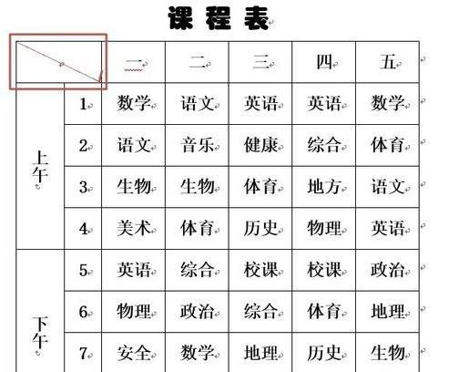 word 2013斜线表头怎么做