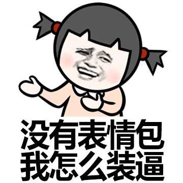 撸专用动态图搞笑表情包