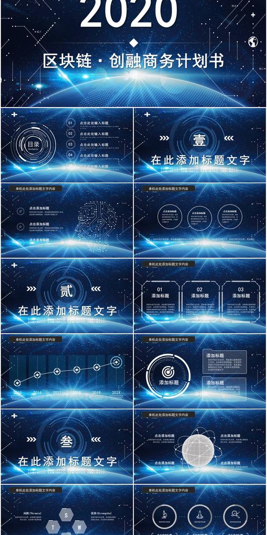 深蓝色高科技互联网创业项目融资商务计划书ppt模板