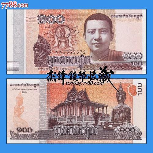 柬埔寨100元-价格:10元-se16094993-外国钱币-零售