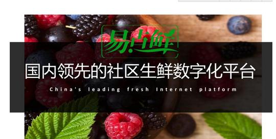 易点鲜