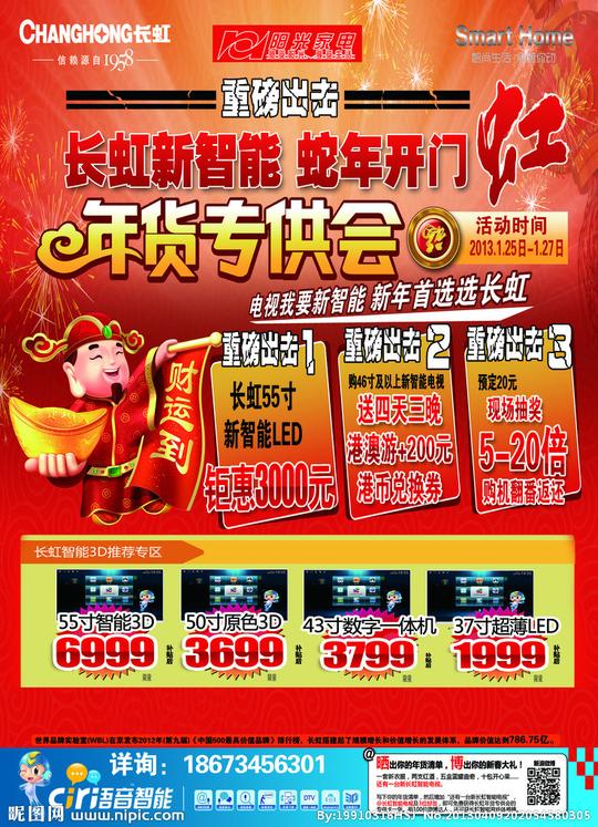 长虹阳光家电海报图片