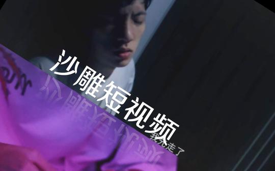 回顾在校期间拍摄影视作品之法治短视频《意外》