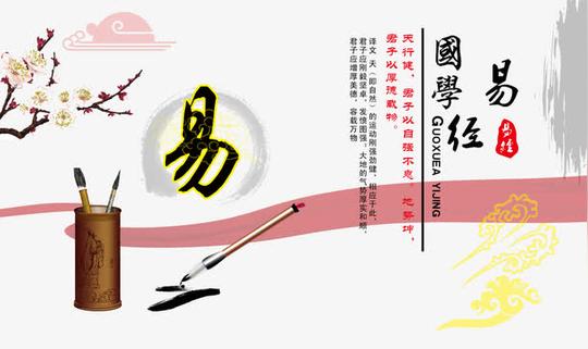 国学易经图片