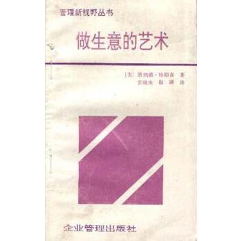 企业管理新视野丛书做生意的艺术特朗普传本书是美国大富[美]唐纳德.特朗普