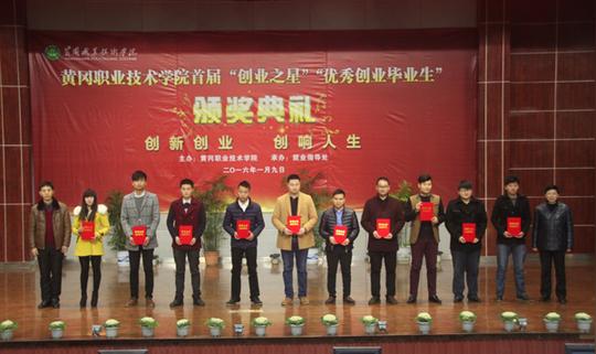 副校长熊发涯,工会主席郑柏松为"优秀创业毕业生"颁发荣誉证书