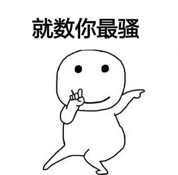 你好骚呀搞笑斗图表情