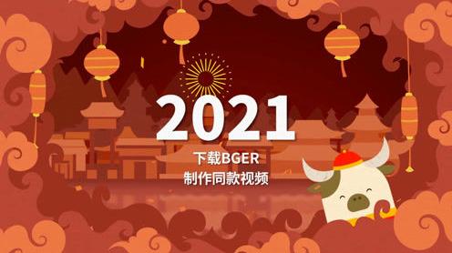 2021牛年大吉新年祝福视频模板，春节拜年卡通视频制作