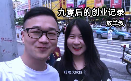 90后的创业记录