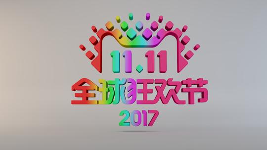 2017双11全球狂欢节logo素材c4d渲染3d模型双11素材