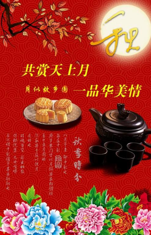 中秋寄语图片精选