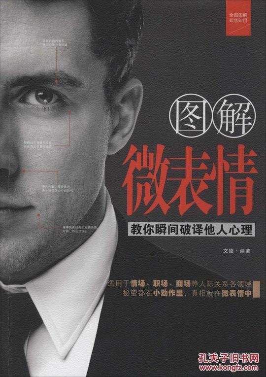 图片即可轻松放大,缩小详细描述:基本信息书名:图解微表情原价
