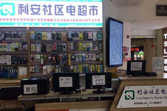 利安社区电超市利润咋算?开店运营所得都是加盟商的